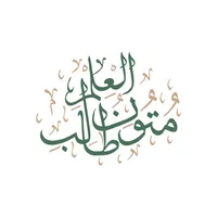 متون طالب العلم icon