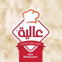 مطعـم عالية المركزي icon