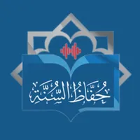 حفاظ السنة icon