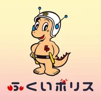 ふくいポリス icon