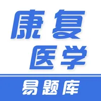 康复医学题库2025 icon