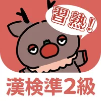 漢検準２級スピード習熟 icon