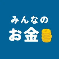 みんなのお金 - ライフプランを作って、充実した人生を icon