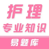 护理专业知识 icon