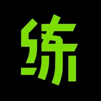 练就-专业健身记录和训练计划 icon