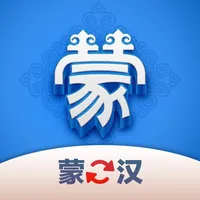 蒙汉翻译君 icon