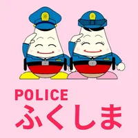 POLICEアプリふくしま icon
