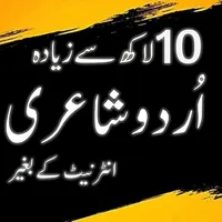 Urdu Offline Poetry icon