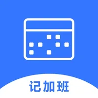 记加班 icon