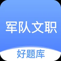 军队文职好题库 icon