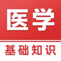 医学基础知识-医疗卫生事业单位招聘考试题库 icon
