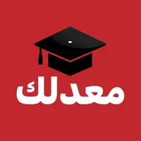 أحسب معدلك في المغرب icon