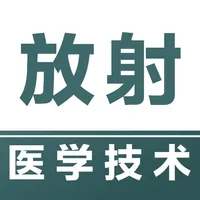 放射医学技术 icon