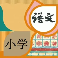 小学语文吧-小学语文同步课文学习 icon