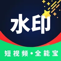 水印全能宝-短视频解析提取文案素材 icon