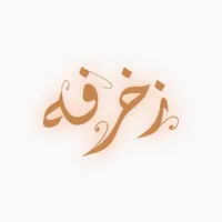 زخرفة – زخرفة كتابه icon