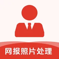 网报照片审核处理工具 icon
