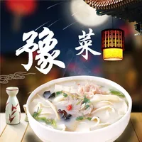 豫菜食谱 - 中华美食系列之河南美食做法大全 icon