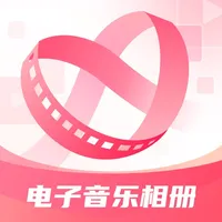 印象电子音乐相册-照片视频制作，电子相册影集，照片书制作 icon