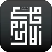 جامع الأحكام ٢ icon