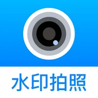 水印拍照相机 - 时间地点经纬度天气打卡拍照 icon