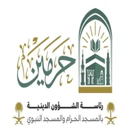 مقرأة - الحرمين icon