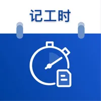 记工时考勤-记加班小时工记账 icon