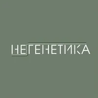 НЕГЕНЕТИКА icon