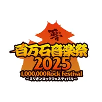 百万石音楽祭2025～ミリオンロックフェスティバル～ icon