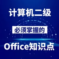 计算机二级Office icon