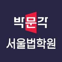 서울법학원 icon