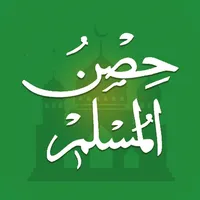 Azkar & Dua : Hisnul Muslim icon