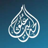 Hadithwissenschaften icon