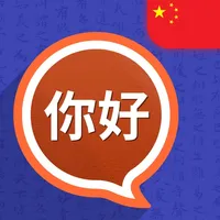 Learn Chinese Fast Mandarin icon