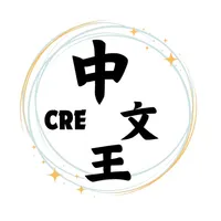 CRE中文王 icon