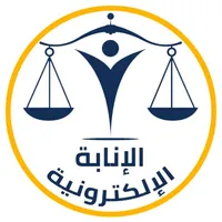الإنابة الإلكترونية icon
