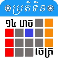 Khmer Calendar icon