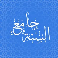 Hadith Portal | جامع السنة icon