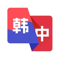 韩语翻译助手-韩语学习精准翻译 icon