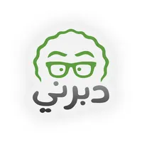 دبرني icon