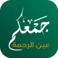 جمعكم icon
