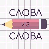 Words in Word with Friends icon