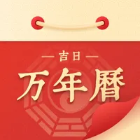 万年历吉日宝典DAY-万年历,天气,五行八卦，生肖查询工具 icon