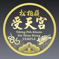 松柏嶺受天宮 icon