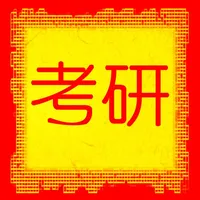 考研英语大纲核心背单词汇 icon