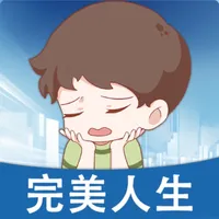 完美人生2：模拟人生&自由人生&未来人生&第二人生 icon