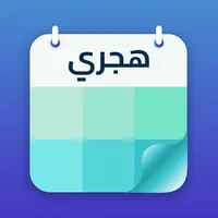 التقويم الهجري icon