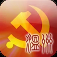 温州党建 icon