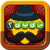 آقای سیبیل: بازی جستجوی کلمه icon