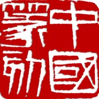 Chinese Seal Art icon